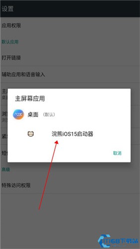 小浣熊ios15启动器中文版