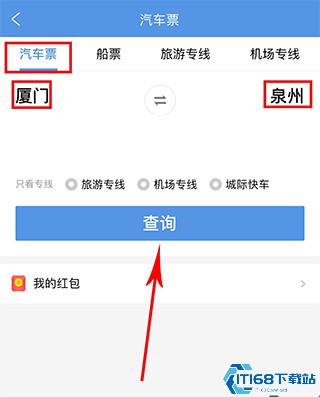 智行火车票