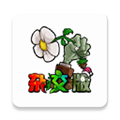 植物大战僵尸杂交版老版本