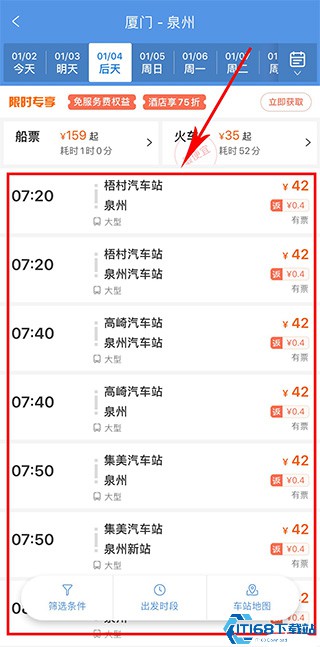 智行火车票