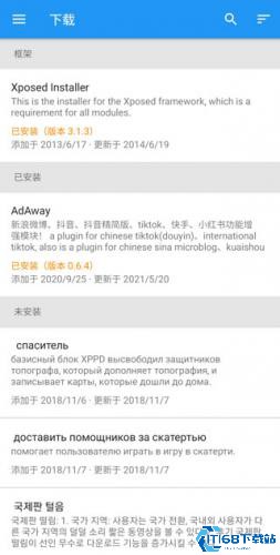 Xposed框架