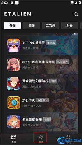 外星人加速器