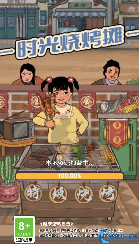 时光烧烤摊