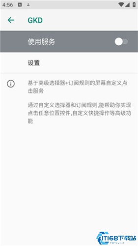 GKD跳广告