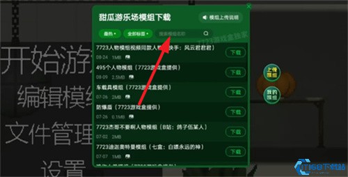 甜瓜游乐场7723汉化版