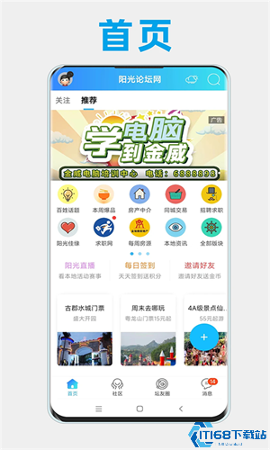 高州市阳光论坛