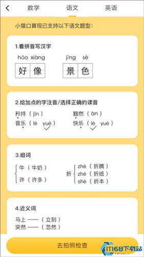 小猿口算