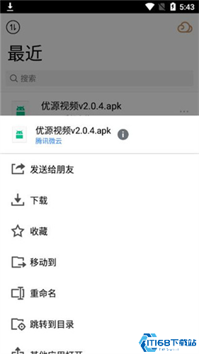 腾讯微云