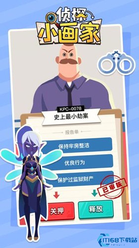 侦探小画家
