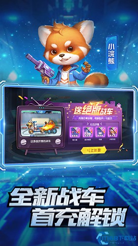 疯狂战车