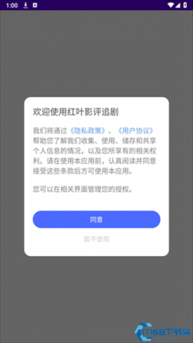 红叶影评软件