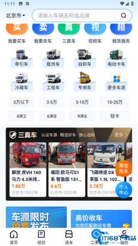 卡车之家