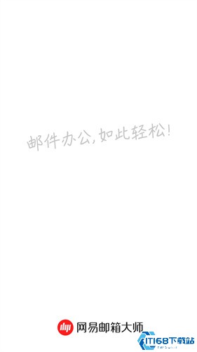 网易邮箱大师