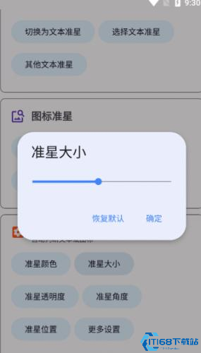 准星辅助器