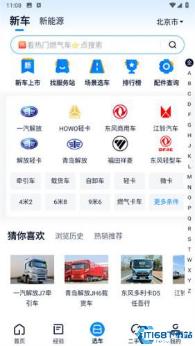 卡车之家