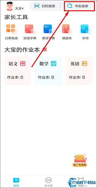 作业精灵