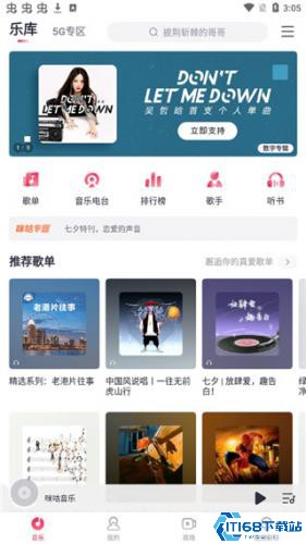 咪咕音乐