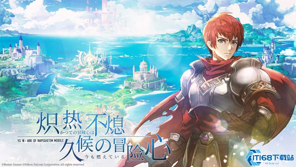 伊苏6纳比斯汀的方舟