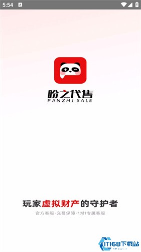 盼之代售