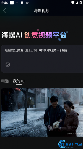 海螺AI
