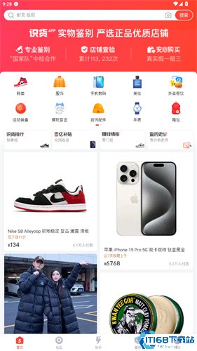 识货