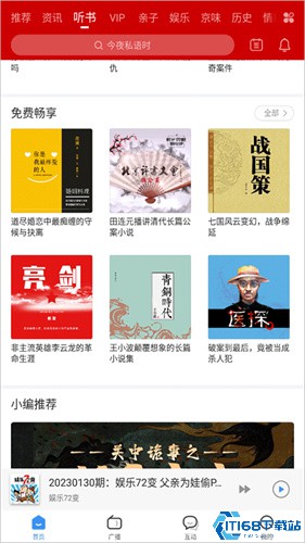 听听FM安卓版