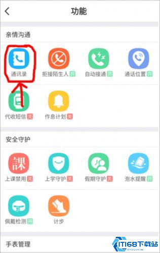小天才电话手表