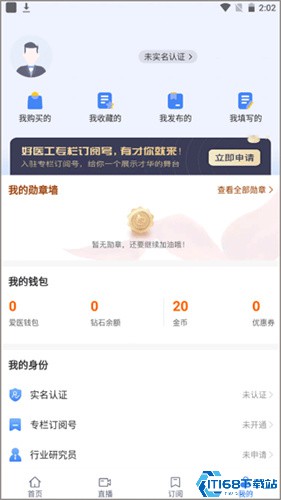 好医工