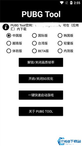 PUBGTool120帧画质助手