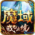龙腾魔域