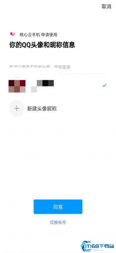桃心云手机