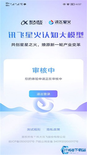 讯飞星火