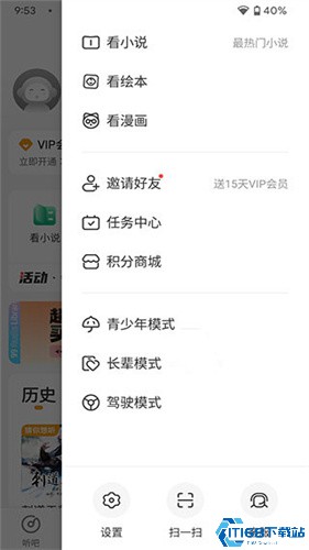 懒人听书最新版