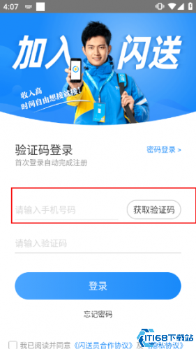 闪送骑手