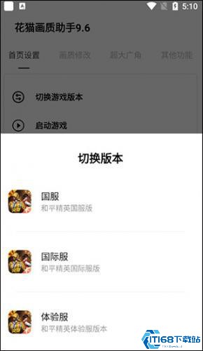 花猫画质助手