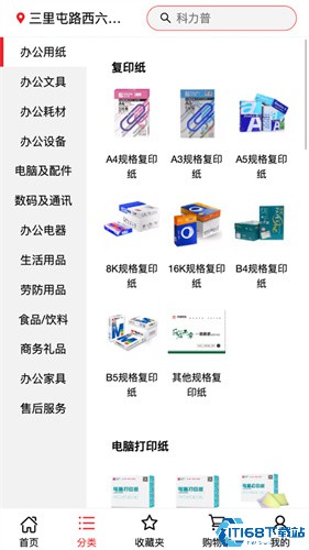 科力普商城