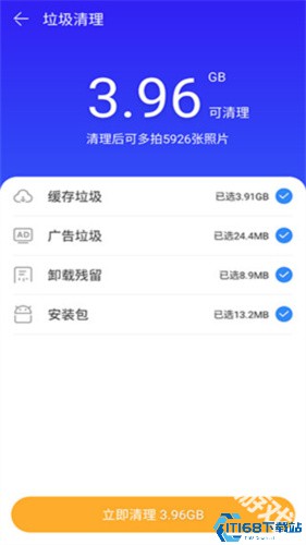 极速安全管家