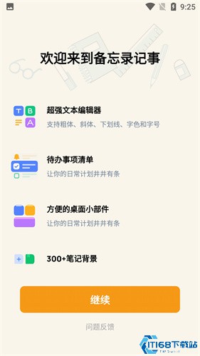 备忘录记事