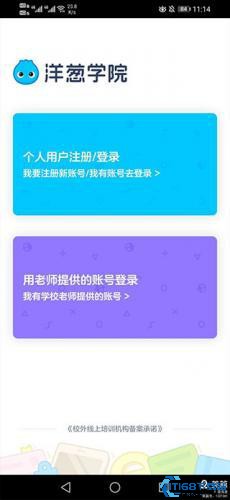 洋葱学院