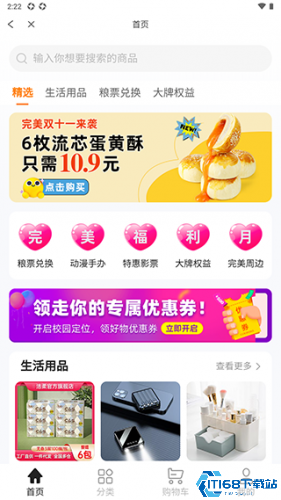 完美校园