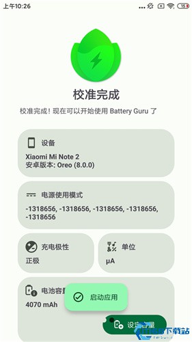 BatteryGuru电池大师