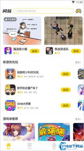 闪玩免广告版