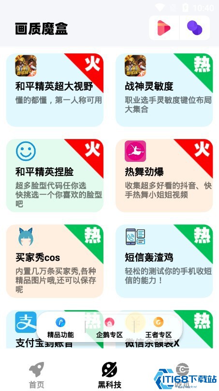 画质魔盒120帧安卓版