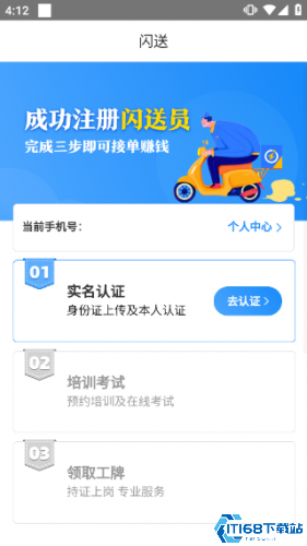 闪送骑手