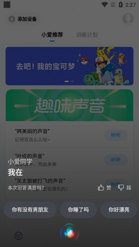 小爱同学