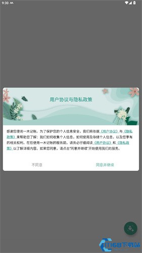 一木记账