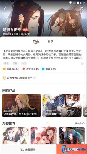 漫漫漫画