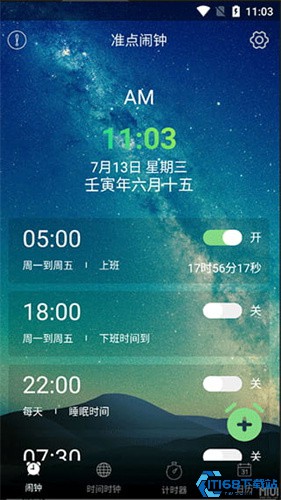 每日闹钟
