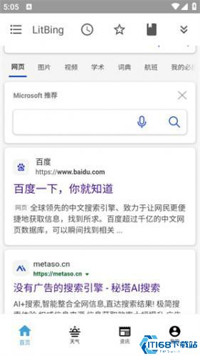 必应精简版