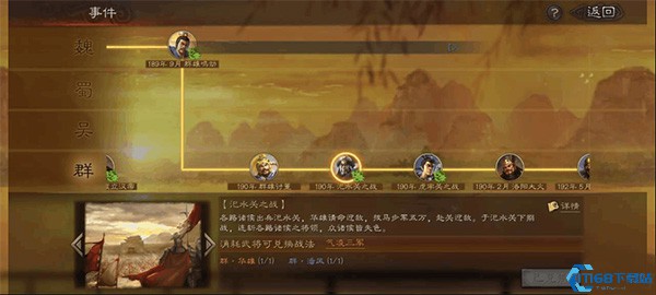 三国志战略版